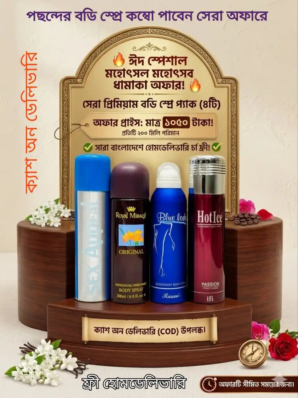 Premium Body spray Combo (4 pcs)এখন অর্ডার কনফার্ম করলে পাবেন সারা বাংলাদেশে হোমডেলিভারি চার্জ ফ্রী।