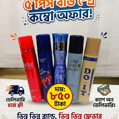 5 Pcs Body Spray Combo (100 ml per Bottle)এখনি অর্ডার করলে পাবেন (স্পেশাল অফার হোমডেলিভারি চার্জ ফ্রী)